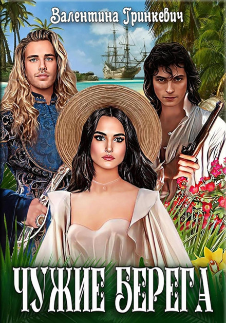 Foreign Shores