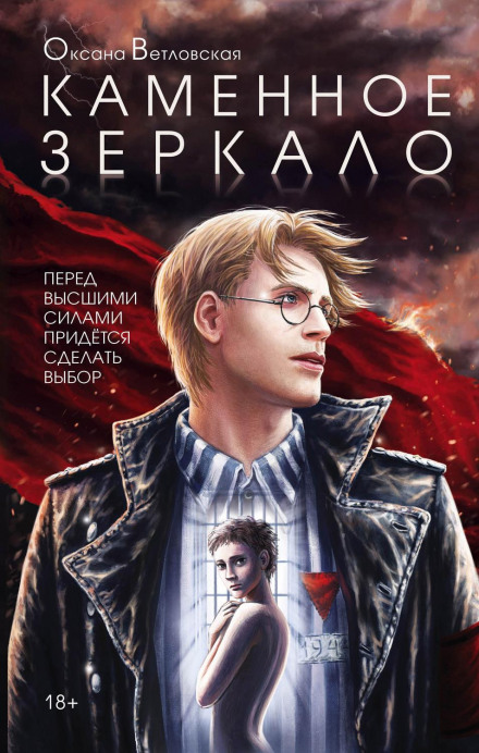 Кам'яне дзеркало
