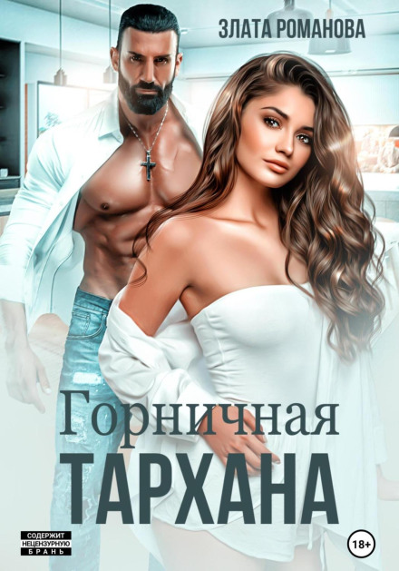 Tarkhan's Maid