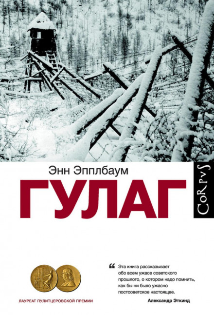 Gulag: A History