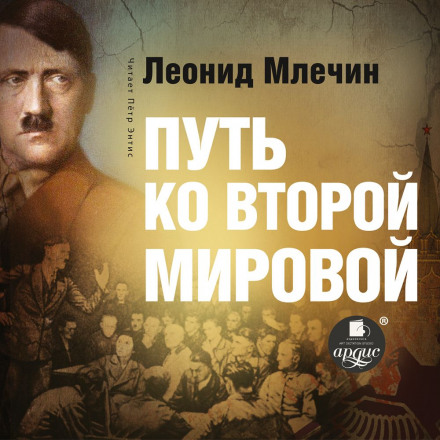 The Road to World War II