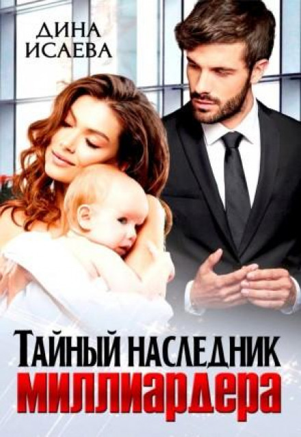 The Billionaire's Secret Heir
