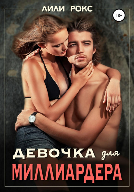 A Girl for the Billionaire