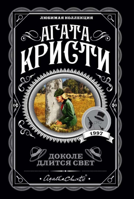 Доки триває світло