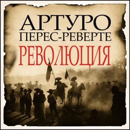 Revolution