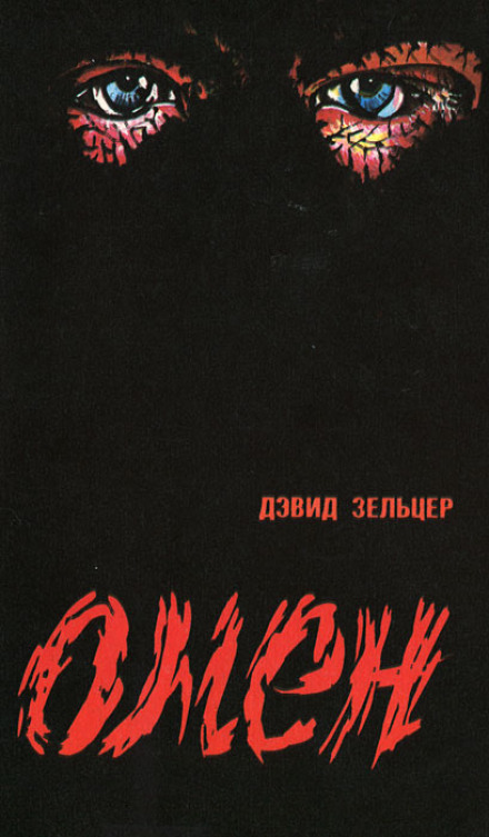 The Omen