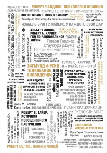 50 великих книг з психології