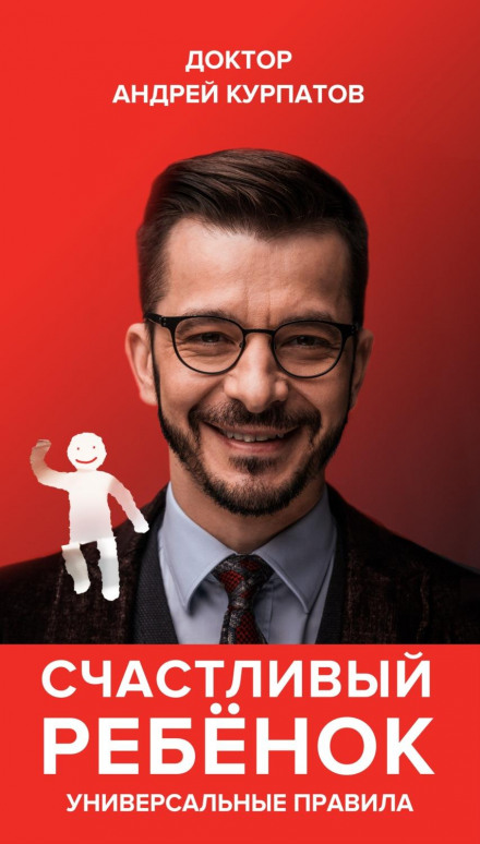 The Happy Child: Universal Rules