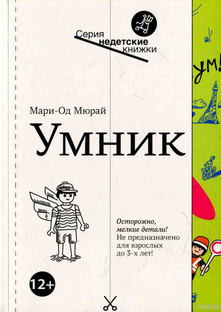 Розумник