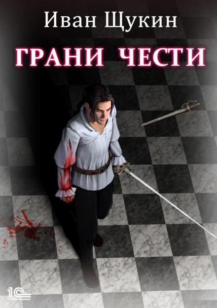Boyar Honor: Facets of Honor