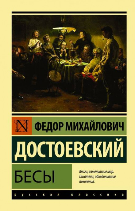 Біси