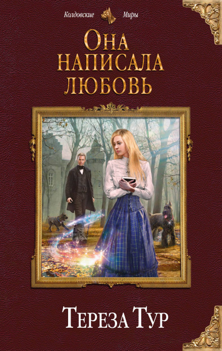 Вона написала любов