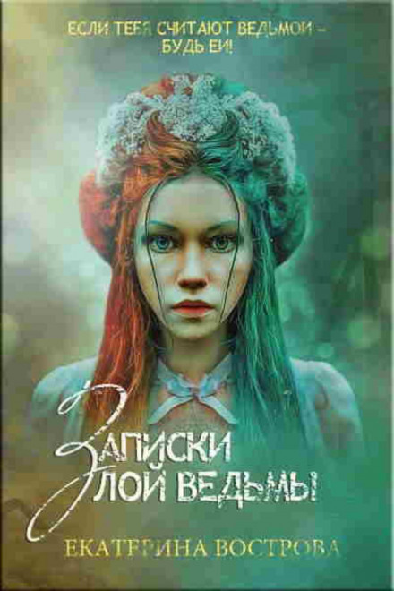 Notes of an Evil Witch. The Last of the Scarlet Poppies