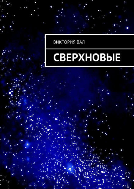 Наднові