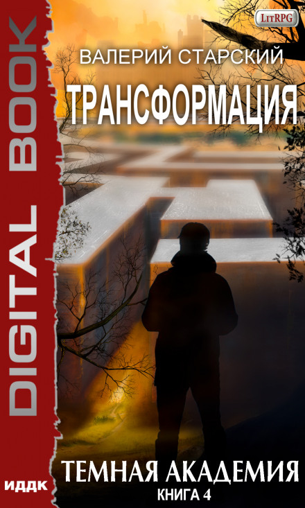 Темна академія