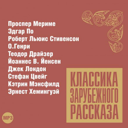 Classic Foreign Short Stories No. 12