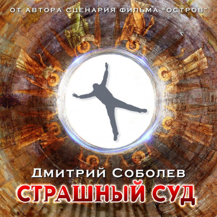 Страшний суд