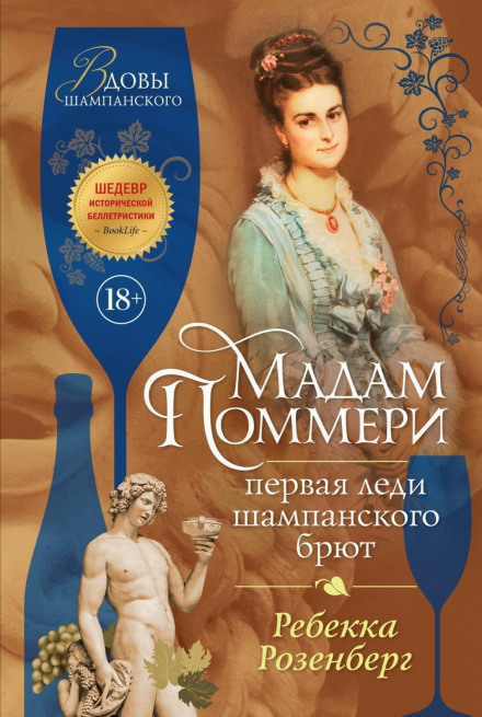 Madame Pommery: The First Lady of Brut Champagne