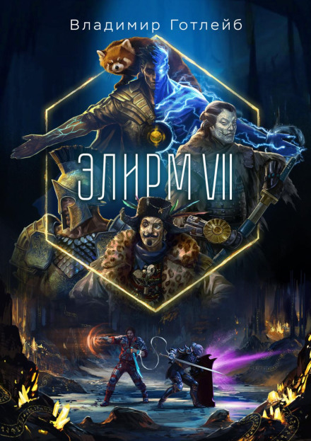 Elirm VII