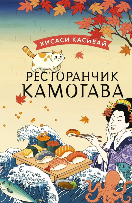 The Kamogawa Food Detectives