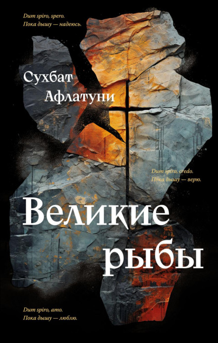 Великі риби