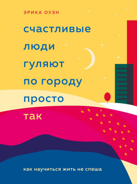 Мистецтво фланування. Як перетворити прогулянки на задоволення