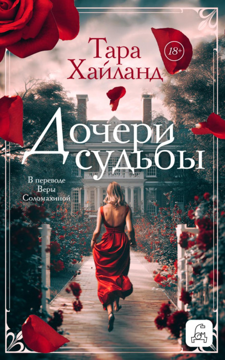 Daughters of Fate