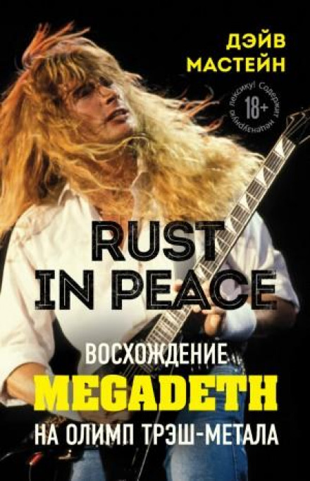 Rust in Peace: Megadeth's Rise to Thrash Metal Olympus