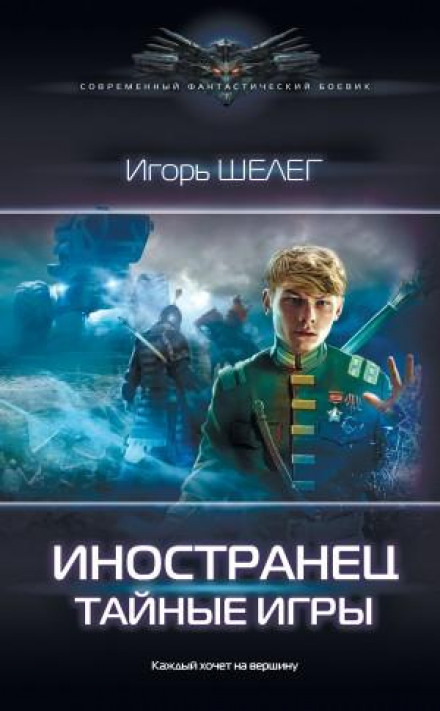 Secret Games