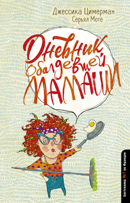 Щоденник збентеженої матусі