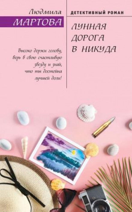 Місячна дорога в нікуди