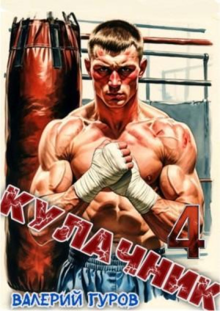 The Brawler 4