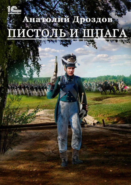 Пістоль і шпага