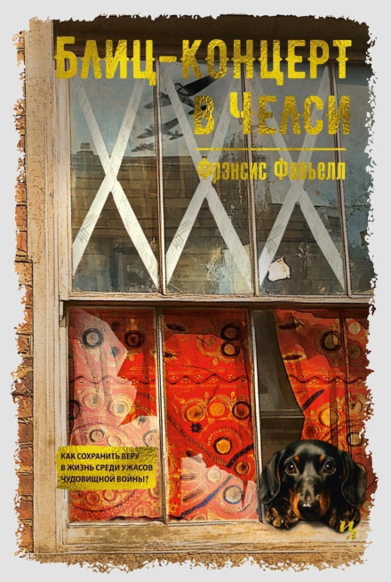 A Chelsea Concerto