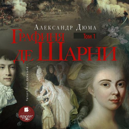 The Countess de Charny. Volume One