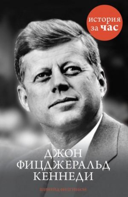John Fitzgerald Kennedy