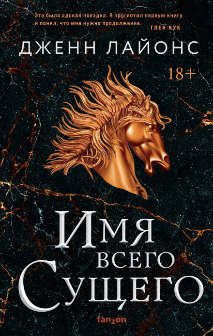Ім'я всього Сущого