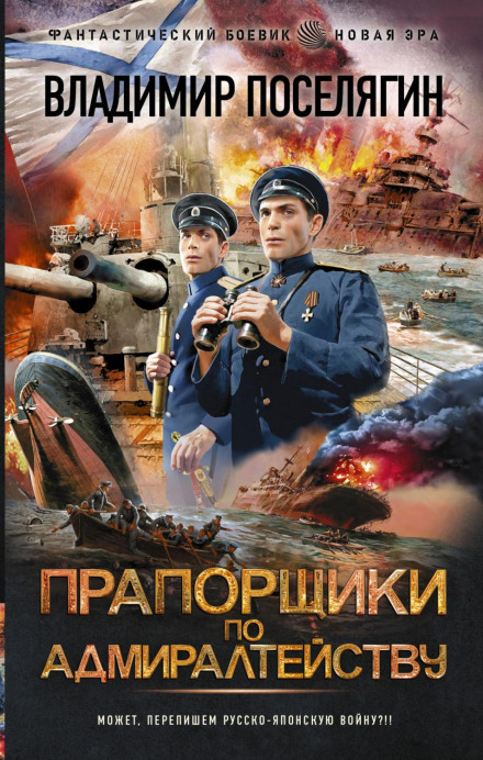 Warrant Officers of the Admiralty