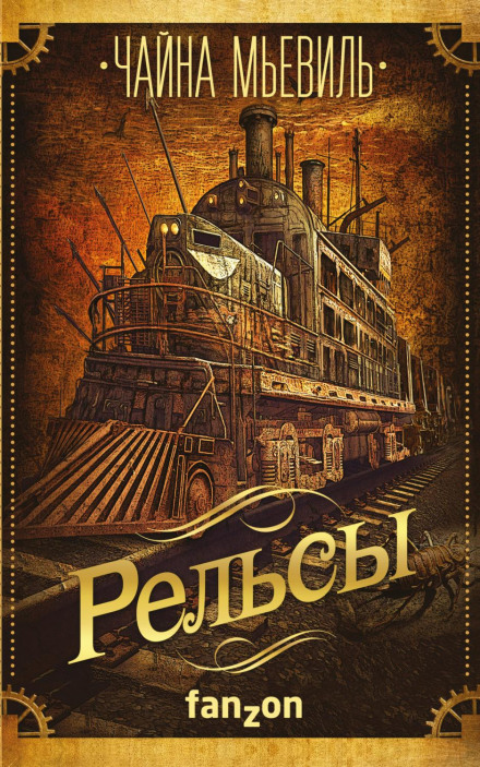 Рейки