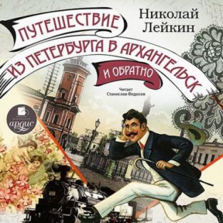 A Journey from St. Petersburg to Arkhangelsk and Back