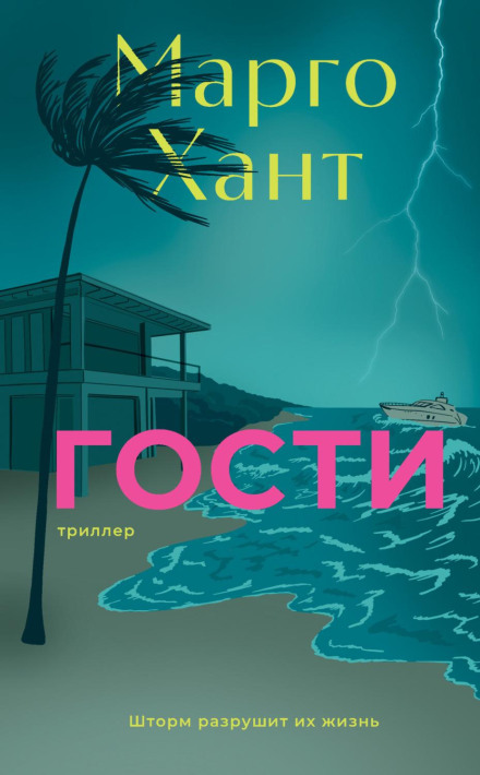 Гості