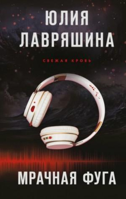 Похмура фуга