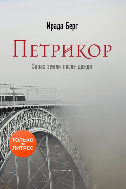 Petrichor