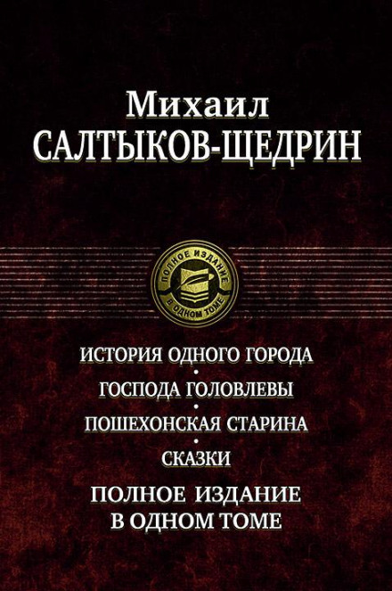 The Golovlyov Family