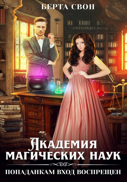 Academy of Magical Sciences: No Entry for Isekai Girls