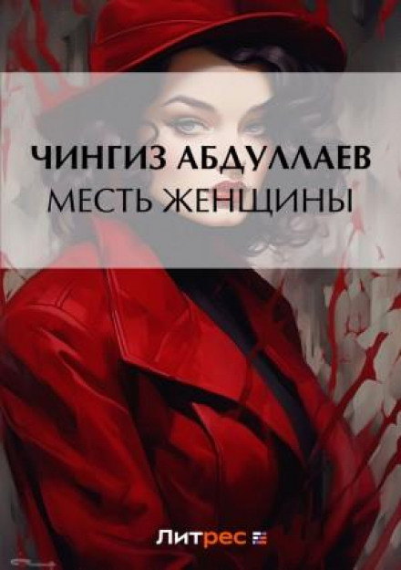 A Woman's Revenge