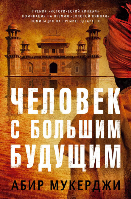 Людина з великим майбутнім