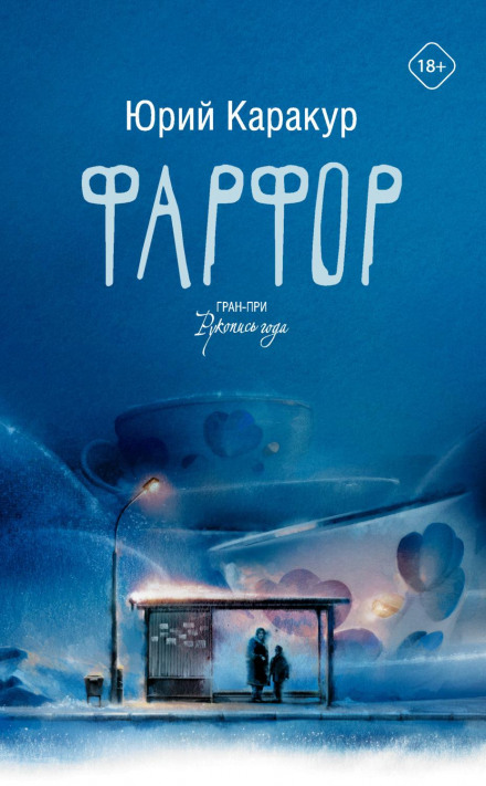Порцеляна