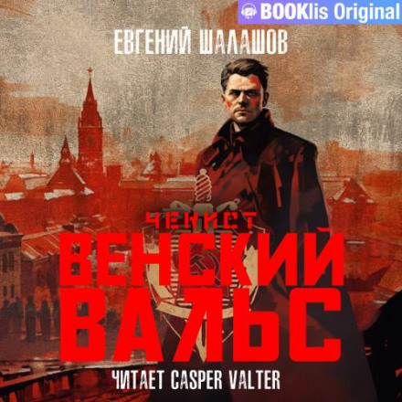 Віденський вальс