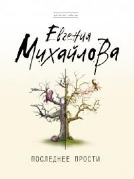 Останнє прощай